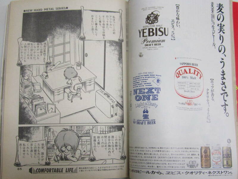 松本零士 ニュー・ハードメタル・シリーズ「北の琥珀」23ページ　「ビッグコミック」