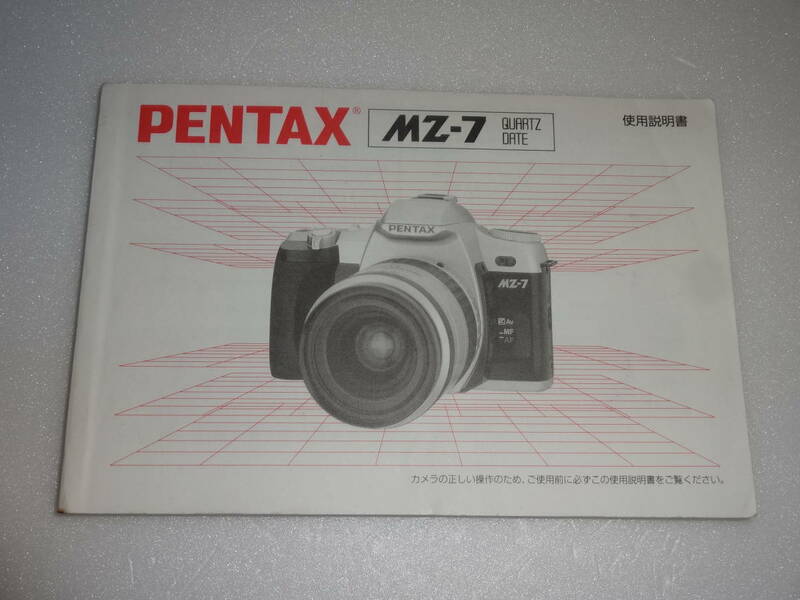 PENTAX MZ-7 使用説明書 送料無料