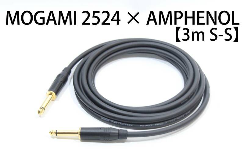 MOGAMI 2524×AMPHENOL【3mS-S】送料無料　シールド　ケーブル　ギター　ベース　モガミ　アンフェノール