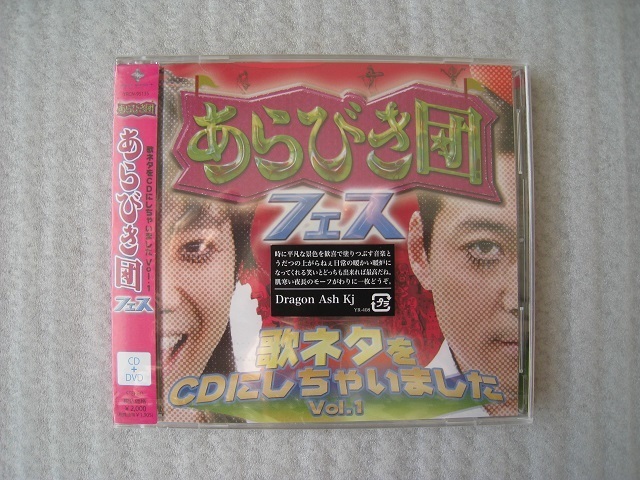 【即決・送料無料】☆ あらびき団フェス　 ☆ CD+DVD 　 ☆ 歌ネタをCDにしちゃいました