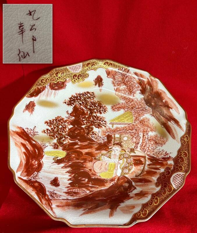 九谷焼　幸仙　装飾用飾皿　赤絵　金彩　大皿　飾り皿　陶器　伝統工芸　