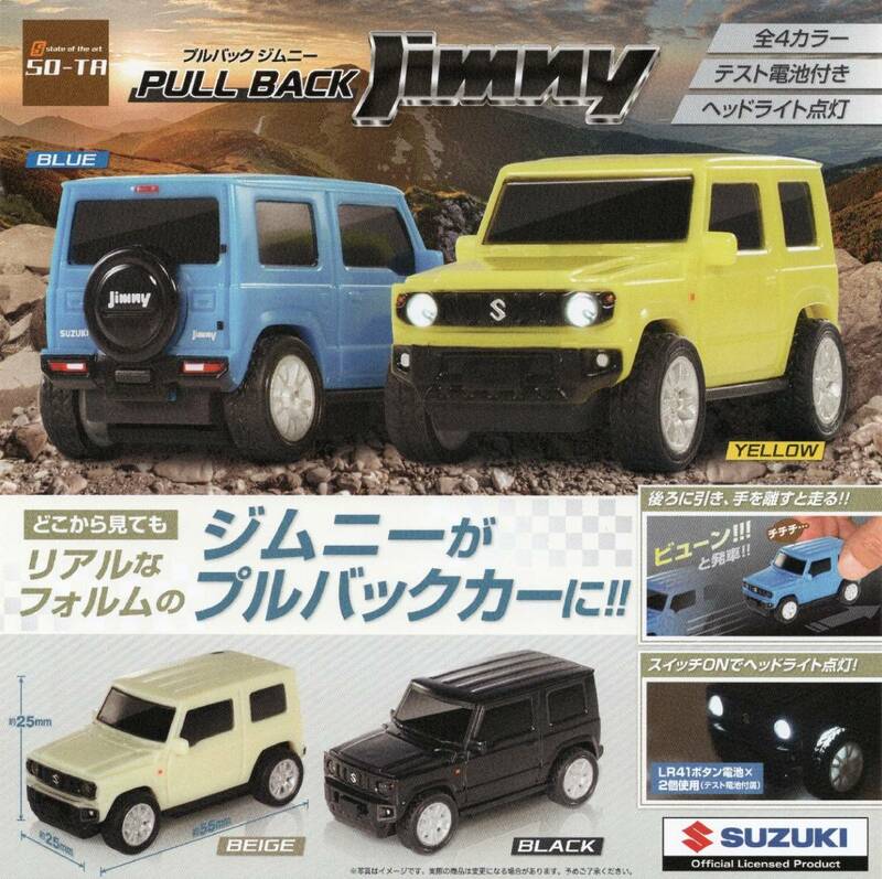☆-◎　(即決)　ガチャガチャ　SUZUKI　プルバック ジムニー　PULL BACK Jimny　( 全４種セット )
