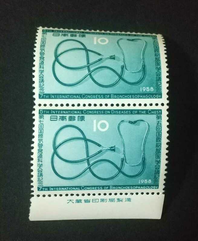 記念切手 第7回国際気管食道科学会議記念 第5回国際胸部医学会議記念 1958 2枚連 大蔵省銘板付き 未使用品 (ST-10)