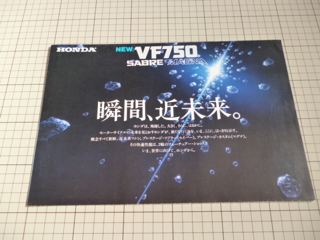 ※カタログのみ※ HONDA NEW VF750 SABRE MAGNA カタログ ホンダ セイバー マグナ RC07 RC09