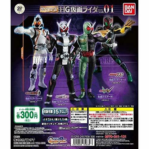 仮面ライダー HG仮面ライダー Vol.01 全4種セット　ガチャ ガシャポン 　コレクション　