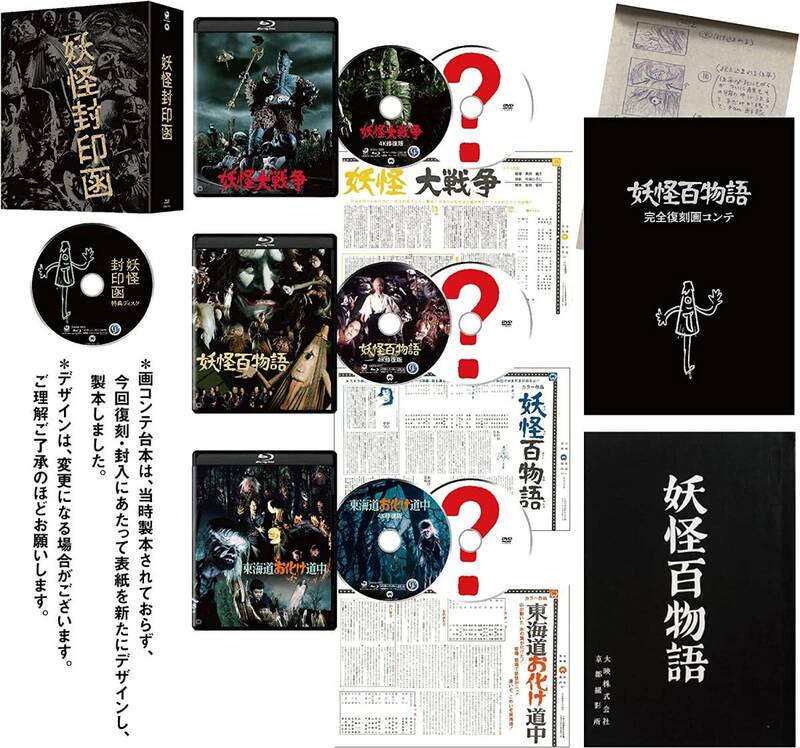 未開封新品/廃盤/KADOKAWA角川書店「妖怪封印函」4K修復版 Blu-ray BOX【 完全初回限定】妖怪大戦争/妖怪百物語/東海道お化け道中/4K修復版