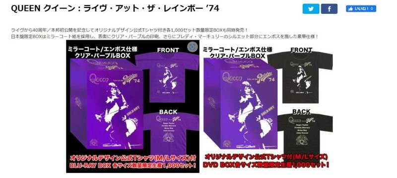 未開封新品/入手困難廃盤クイーンライヴアットザレインボー'74【1000セット限定】Live At The Rainbow (Blu-ray+TシャツパープルLサイズ)