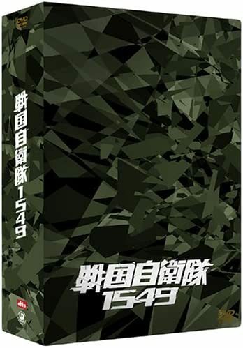 ★未開封新品/廃盤角川エンタテインメント「戦国自衛隊1549 DTS特別装備版 (初回限定生産)」出演:江口洋介,鈴木京,香鹿賀丈史,綾瀬はるか