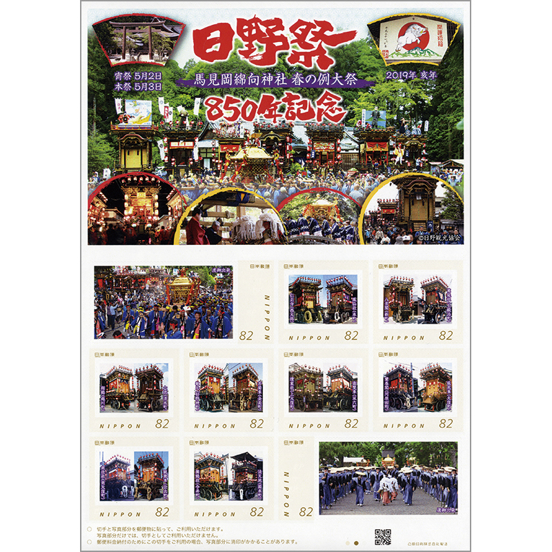 未開封新品/滋賀県限定/フレーム切手「日野祭850年記念」神輿の渡御/馬見岡綿向神社 春の例大祭/82円記念切手コレクション 