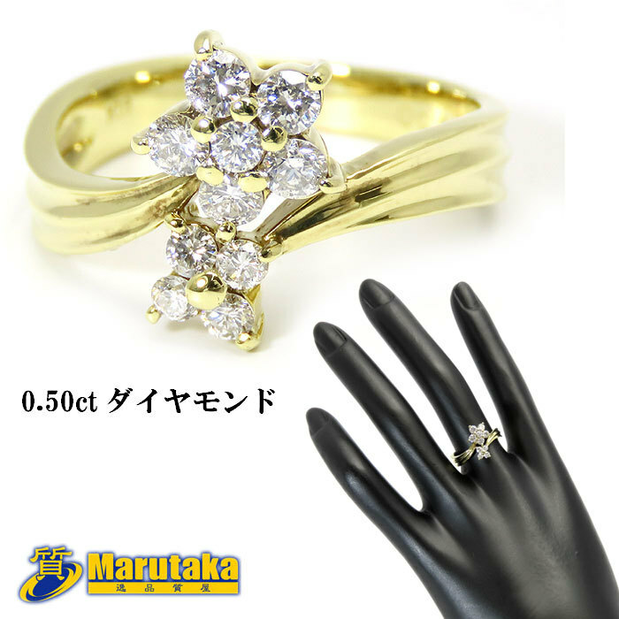 送料無料 ダイヤモンド ゴールド リング 13号 K18 D0.50ct フラワー イエロー 花 逸品質屋 丸高 尼崎 兵庫 a17r527-1