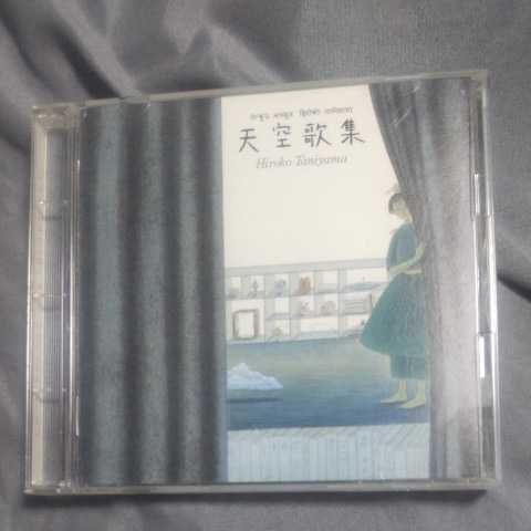 天空歌集/谷山浩子　　CD　　　　　,M