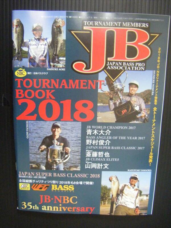 JB NBC トーナメントブック 2018 新品　日本バスクラブ