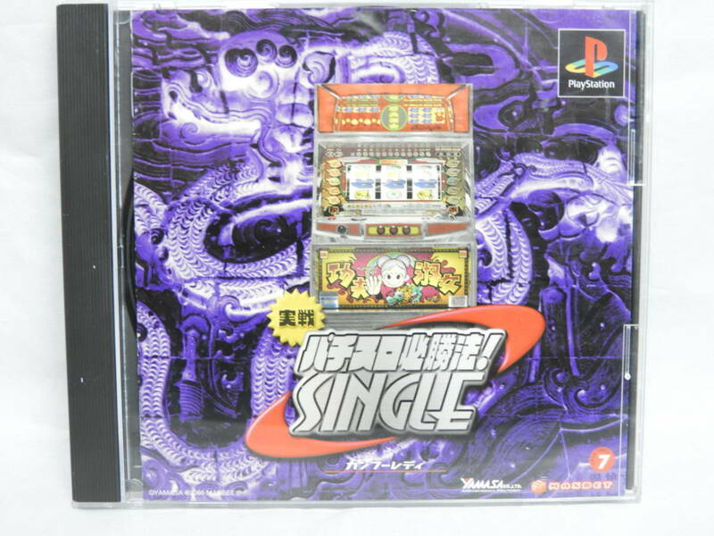 プレイステーションソフト 実戦パチスロ必勝法! SINGLE カンフーレディ