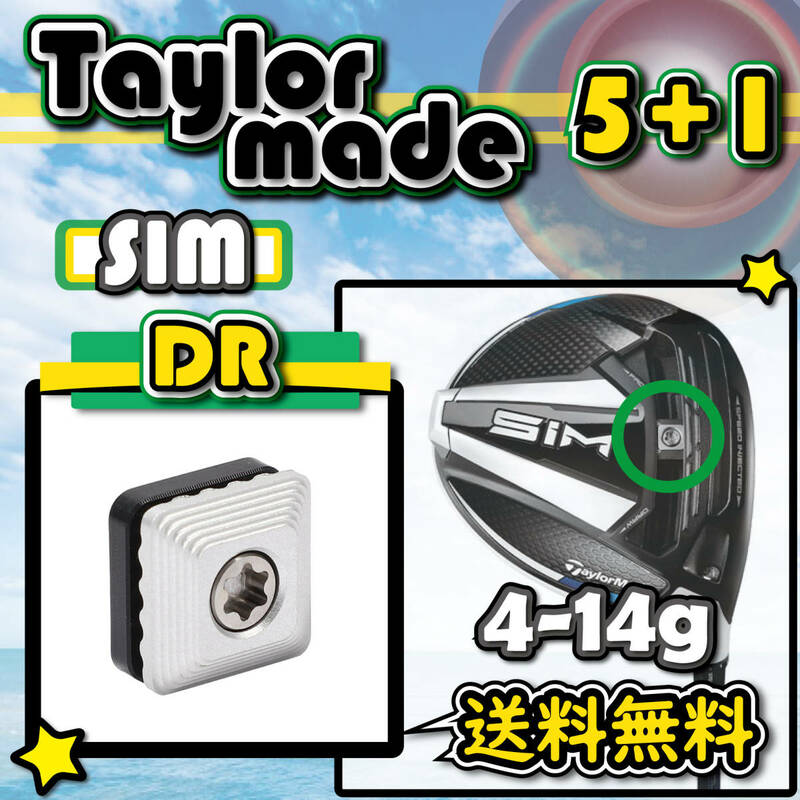 ★3個購入+1個★ Taylormade テーラーメイド SIM シム ドライバー スライド ウェイト weight 4g6g7g11g12g13g14g