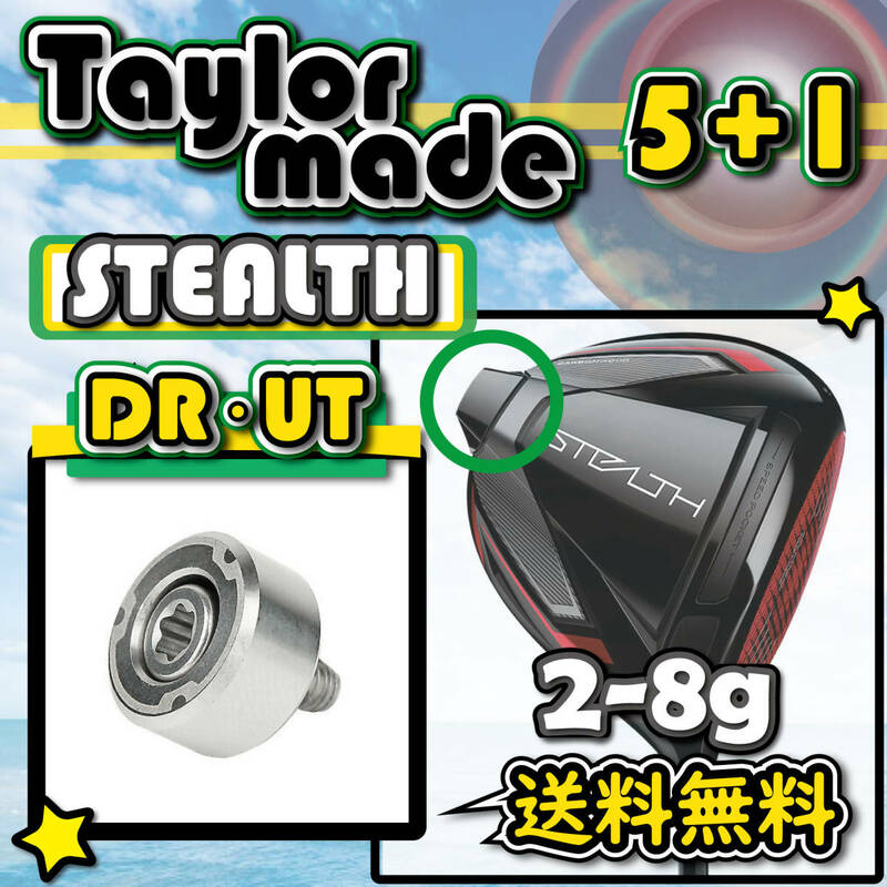 ★3個購入+1個★ Taylormade テーラーメイド STEALTH ステルス ドライバー STEALTH PLUS レスキュー ウェイト weight【2~8g】 