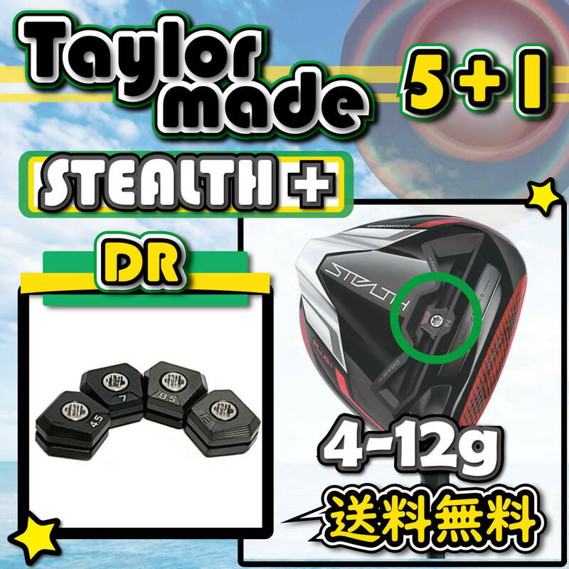 ★3個購入+1個★ Taylormade テーラーメイド STEALTH PLUS ステルスプラス ドライバー スライド ウェイト weight 4g6g8g10g 