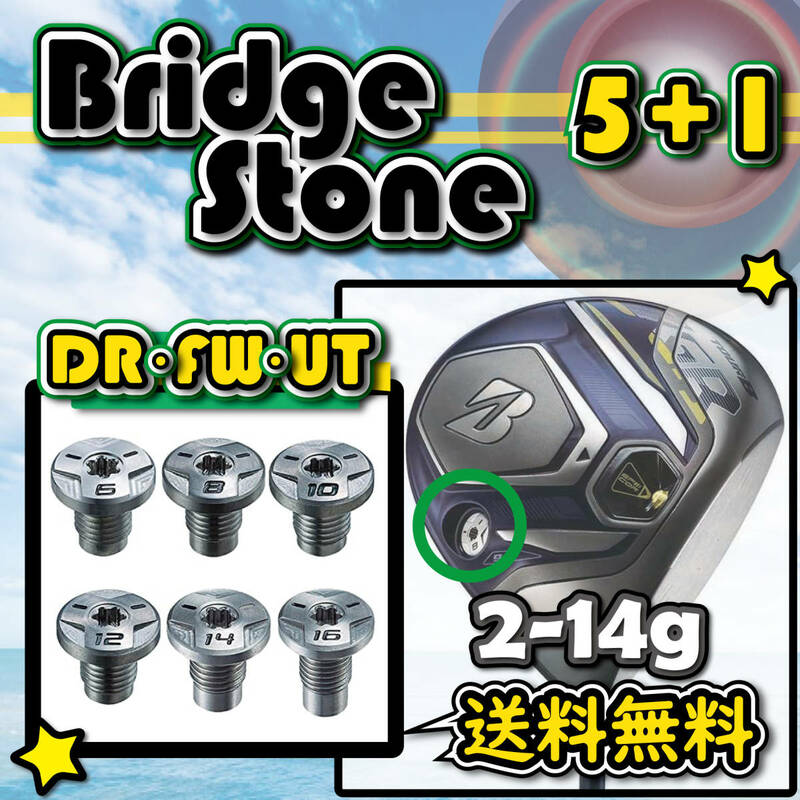 ★3個購入+1個★ Bridgestone ブリヂストン XD-5 XD-3 J715 J815 B3 B5 ドライバー・FW・UT ウェイト weight 2g4g6g8g10g12g14g 