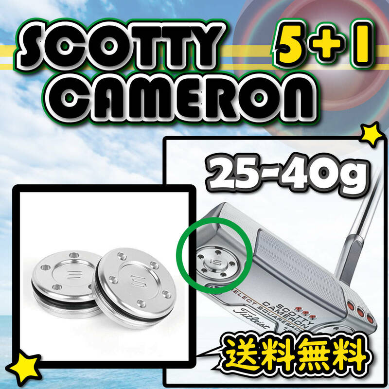 Scotty Cameron スコッティキャメロン ウェイト A-TYPE(SILVER) 2個セット weight 25g30g35g40g