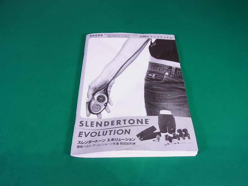 ■■【即決】SLENDERTONE EVOLUTION スレンダートーン エボリューション 取扱説明書のみの出品です