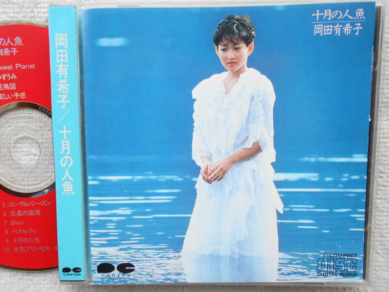 岡田有希子●CD●十月の人魚 ●巻き込み帯 旧規格 初期CD 定価3200円●和モノ アイドル・ポップス●美品！！