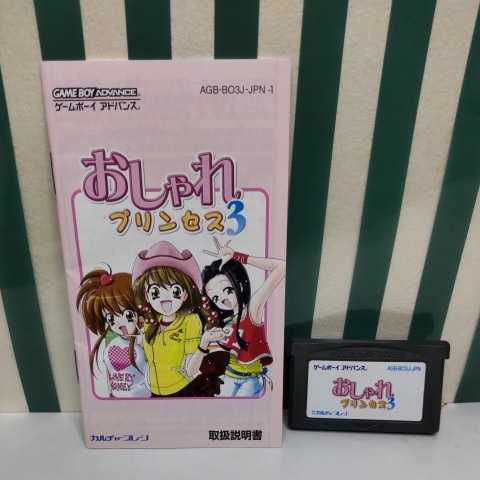 おしゃれプリンセス3 ゲームボーイアドバンス GBA おしゃれプリンセス