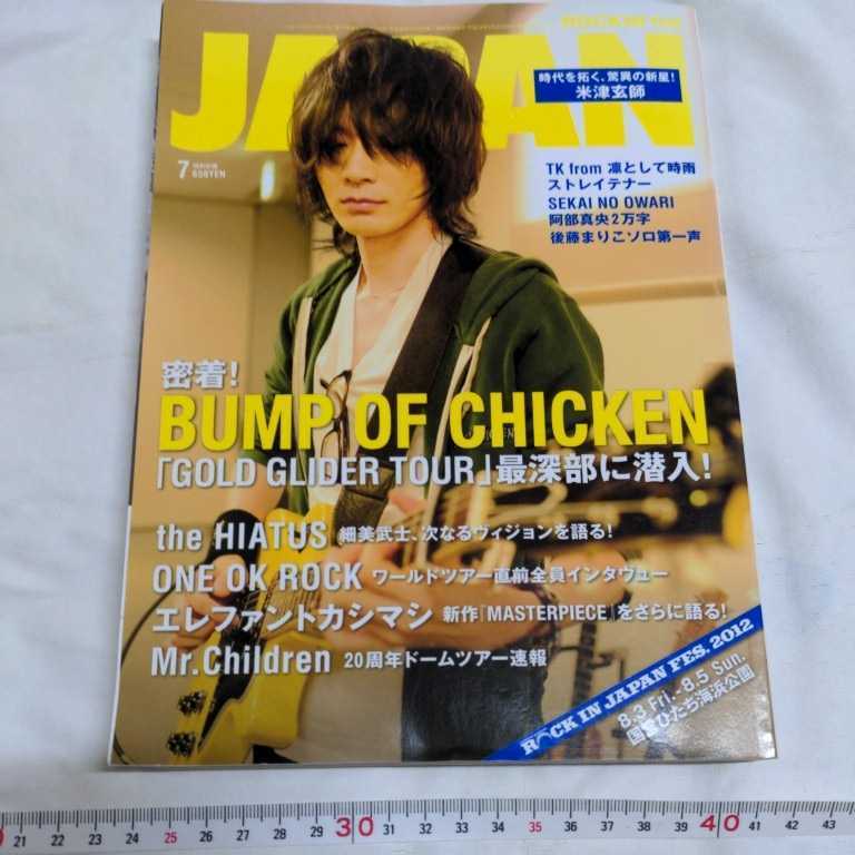 ROCKIN'ON JAPAN 2012.7 BUMP OF CHICKEN★バンプオブチキン　米津玄師　ワンオクなど
