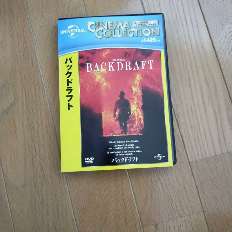 バックドラフト('91米)　DVD