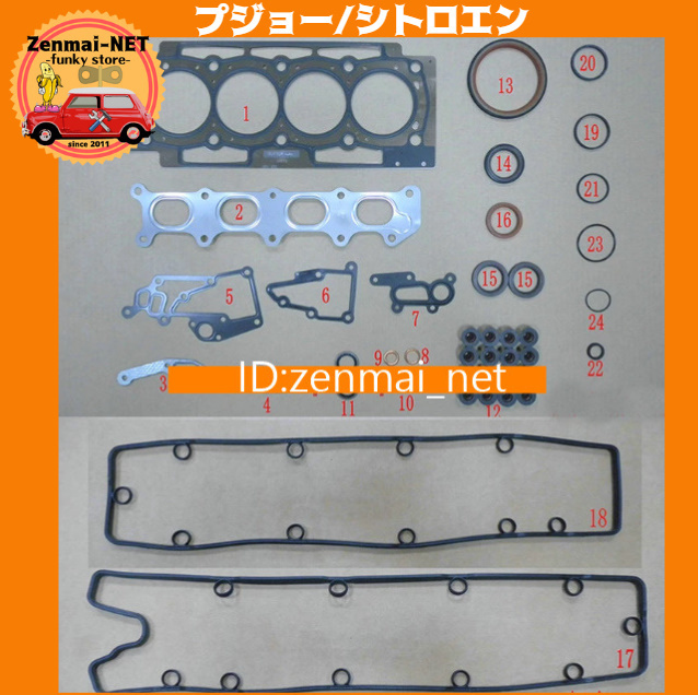 J272　　プジョー/シトロエン　RFN/RFR EW10J4/DEW10J4エンジン用 ガスケットキットセット シリンダーヘッドロッカーカバー オーバーホール