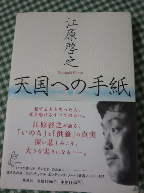 天国への手紙/江原 啓之