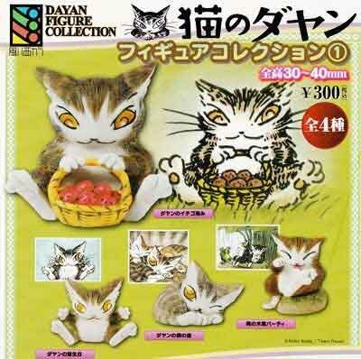 ガチャガチャ　猫のダヤン　フィギュアコレクション①　全４種セット