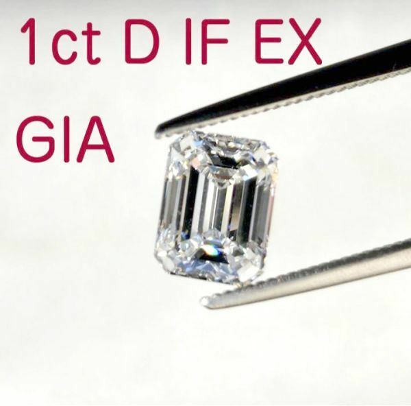 【GIA鑑定書付】究極の美! 最高品質 1ct Dカラー IF EX 天然 ダイヤモンド エメラルドカット ルース