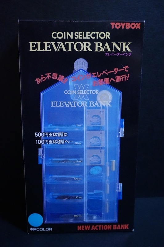 トイボックス コインセレクター エレベーターバンク 未使用品 貯金箱