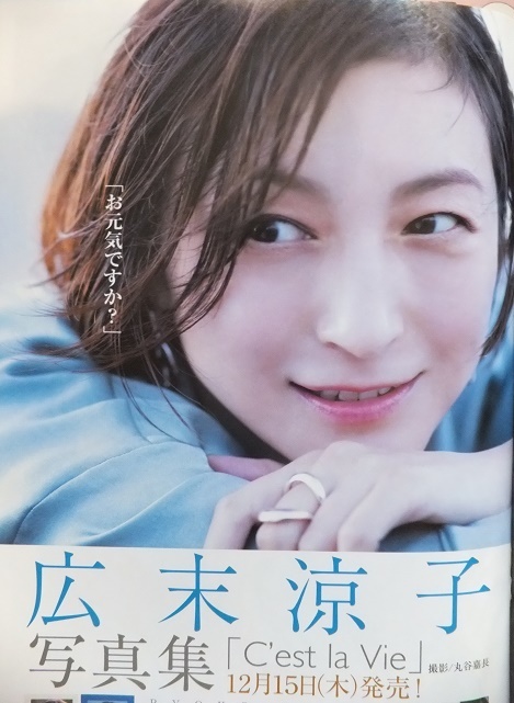 ■広末涼子 グラビア5pのみ / ヤングジャンプ2023年2号 本誌なし表紙なし