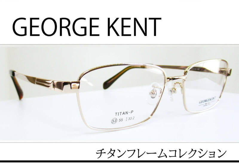 ◆GEORGE KENT ジョージ ケント ◆紳士メガネフレーム　GK-339　カラー1 (W.GOLD)