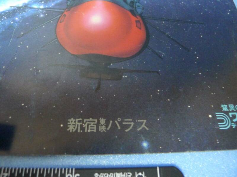 yuk-4906　（当時物）ヤマト永遠に「館名入りパンフレット」新宿東映パラス