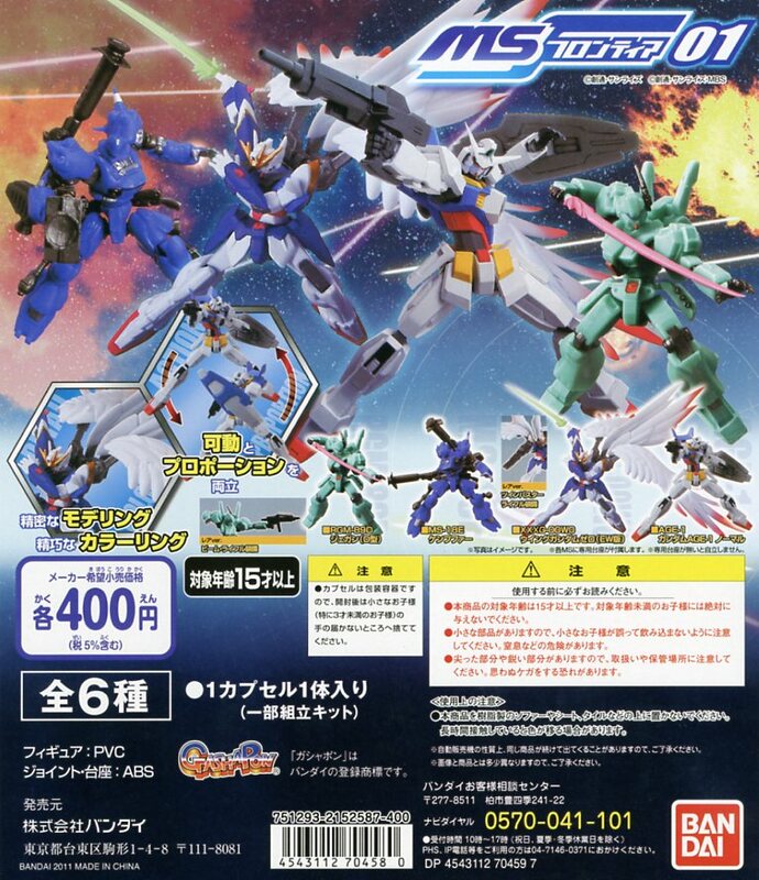 ◆機動戦士ガンダム MSフロンティア 01…4種+台紙 (ガンダム AGE-1/ウイング ガンダム ゼロ[EW版]/ケンプファー/ジェガン[D型])フィギュア