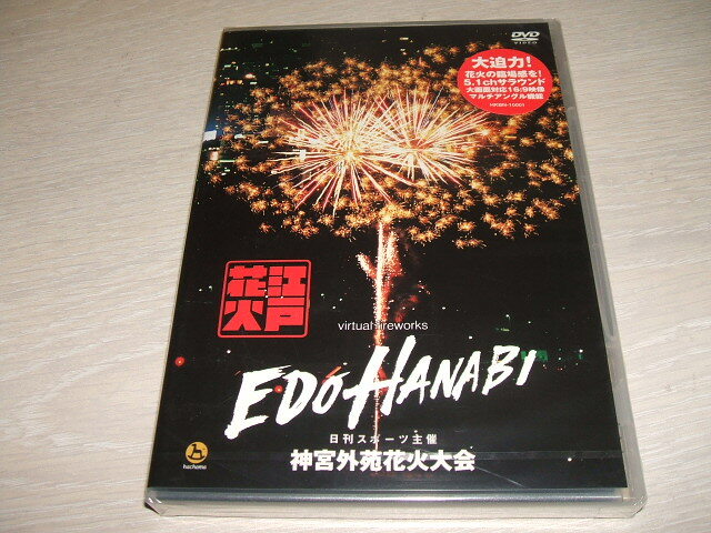 未使用 DVD 江戸HANABI virtual fireworks 神宮外苑花火大会 / 江戸花火 コロナ 不要不急 自粛 花火大会中止 ステイホーム 