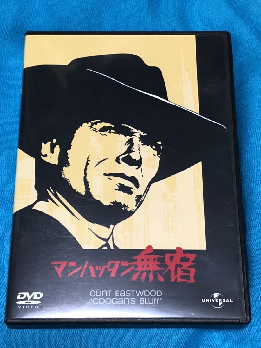 セル版「マンハッタン無宿」DVD　クリント・イーストウッド主演　1968