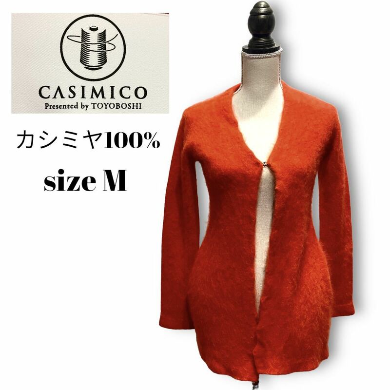CASIMICO カシミコ カシミヤ 100% ニット カーディガン オレンジ カシミア 日本製 東洋紡糸工業 ポケット付き レディース サイズ M