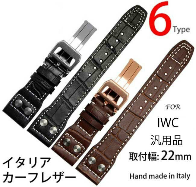 iwc腕時計など装着可能互換汎用カーフレザーベルト Dバックル付き 取付幅22mm iwc腕時計装着可能ベルト在庫処分