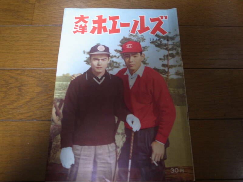 昭和36年1/15大洋ホエールズ/三原脩/桑田武