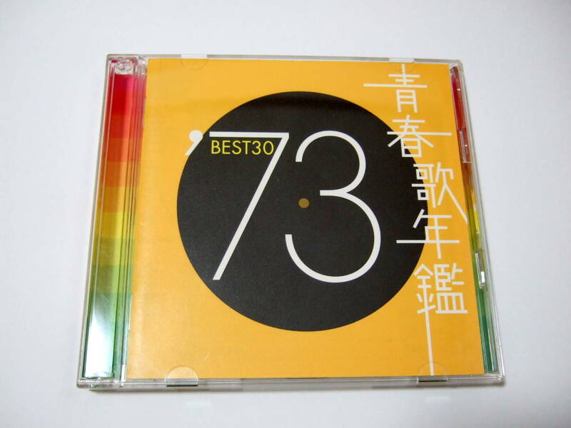 ♪【CD/2枚組】青春歌年鑑 '79 BEST30 / 1973年 オムニバス