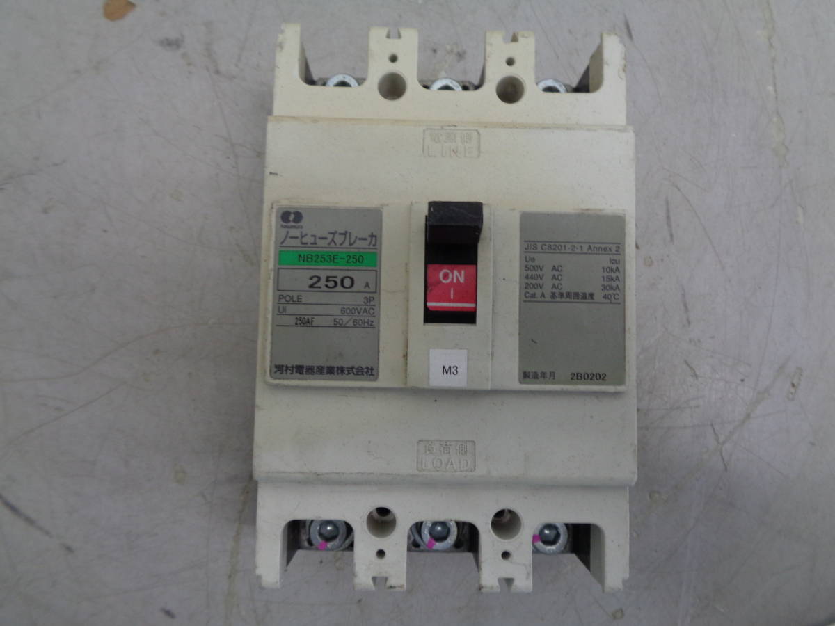 MK7032 河村電器産業 ノーヒューズブレーカ NB253E-250