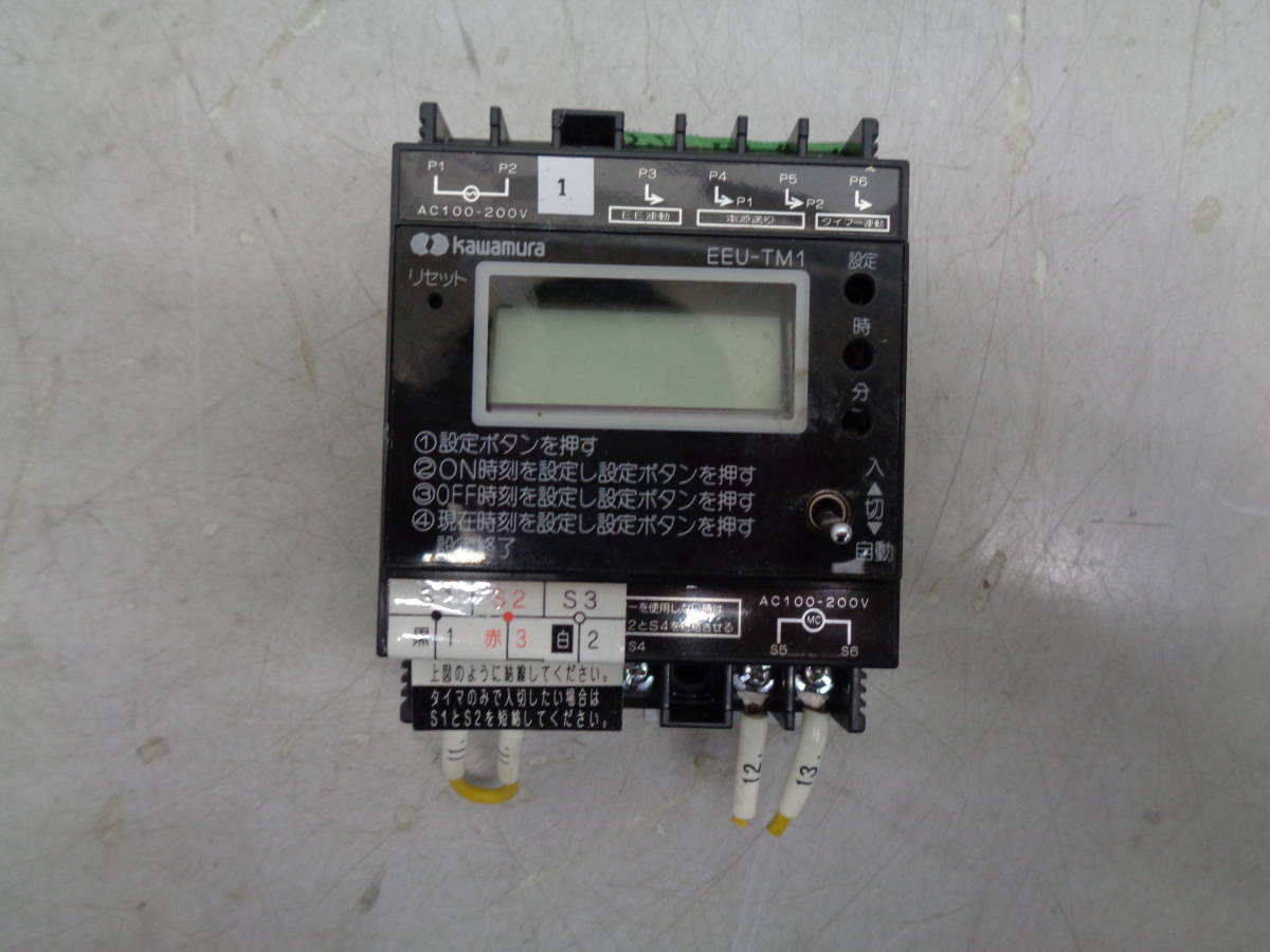 MK7048 河村電器産業 自動点滅タイマー EEU-TM1