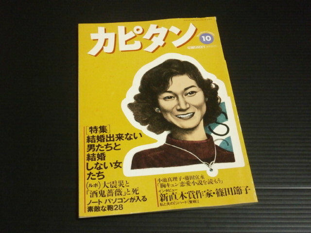 【カピタン(１９９７年１０月号)】文藝春秋