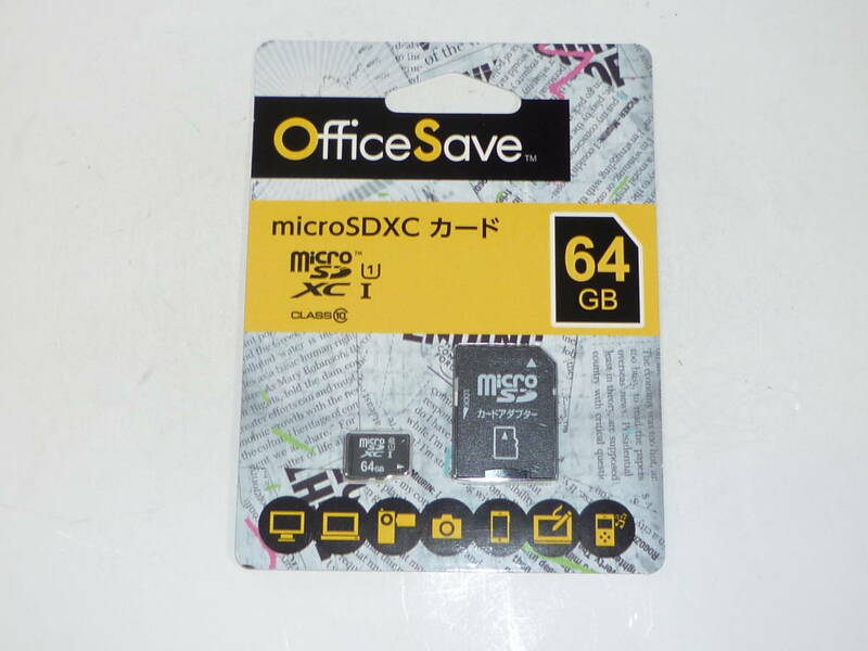 新品未使用未開封！動作保証！即決700円！microSDXC カード 64GB OfficeSave 