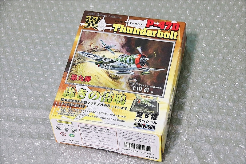 プラモデル 食玩 童友社 DOYUSHA 1/100 翼 第9弾 52 P-47D サンダーボルト 第56戦闘航空群 第61戦闘飛行隊 未組み立て 古い 昔のプラモ