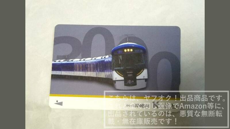 【使用済】京阪 京阪電鉄 スルッとKANSAI スルッと関西 Kcard Kカード 京阪電車 3000系 3051号車 快速急行 中之島行き 登場時 1枚