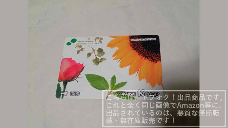 【使用済】京阪 スルッとKANSAI スルッと関西 Kcard Kカード 印象派画家の庭園と絵画 ガーデンミュージアム比叡 FLOWER COLLECTION 1枚