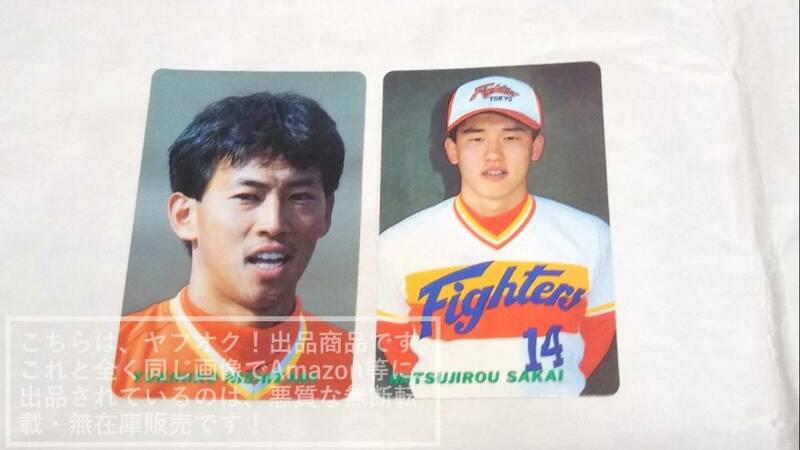 カルビー/プロ野球カード Calbee/BASEBALL CARD 1991 日本ハムファイターズ 21.西崎 幸広/14.酒井 光次郎 選手【裏面傷みあり】2枚